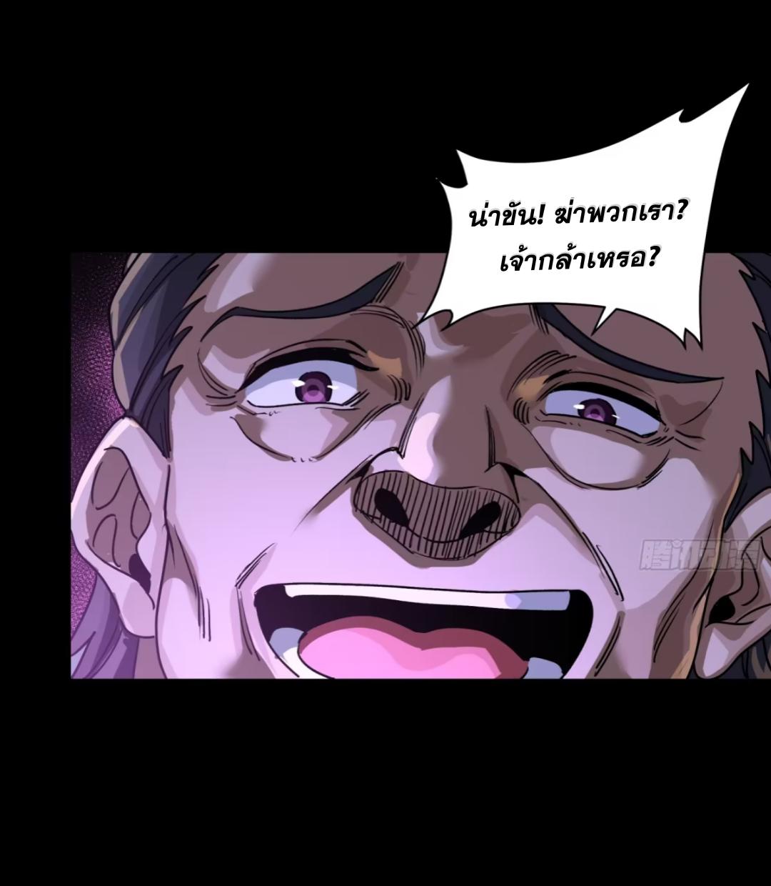 Legend of Star General ตอนที่ 236 แปลไทยแปลไทย รูปที่ 20