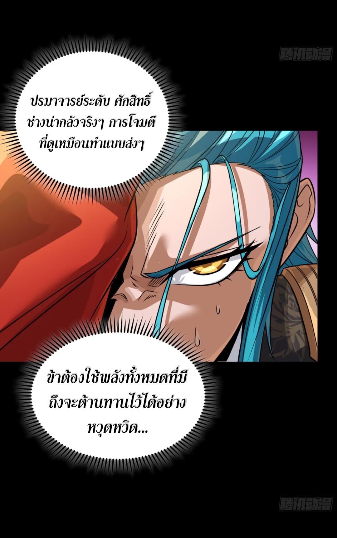 Legend of Star General ตอนที่ 236 แปลไทยแปลไทย รูปที่ 29