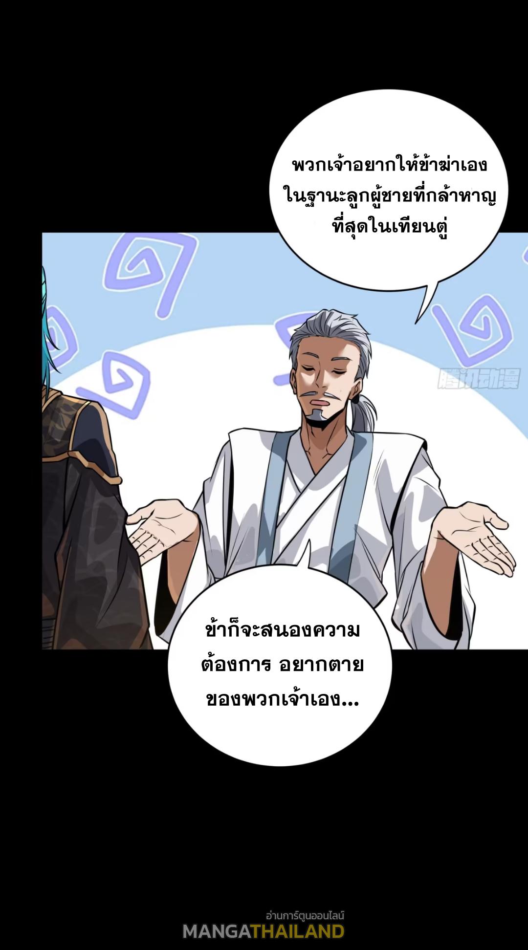 Legend of Star General ตอนที่ 236 แปลไทยแปลไทย รูปที่ 32