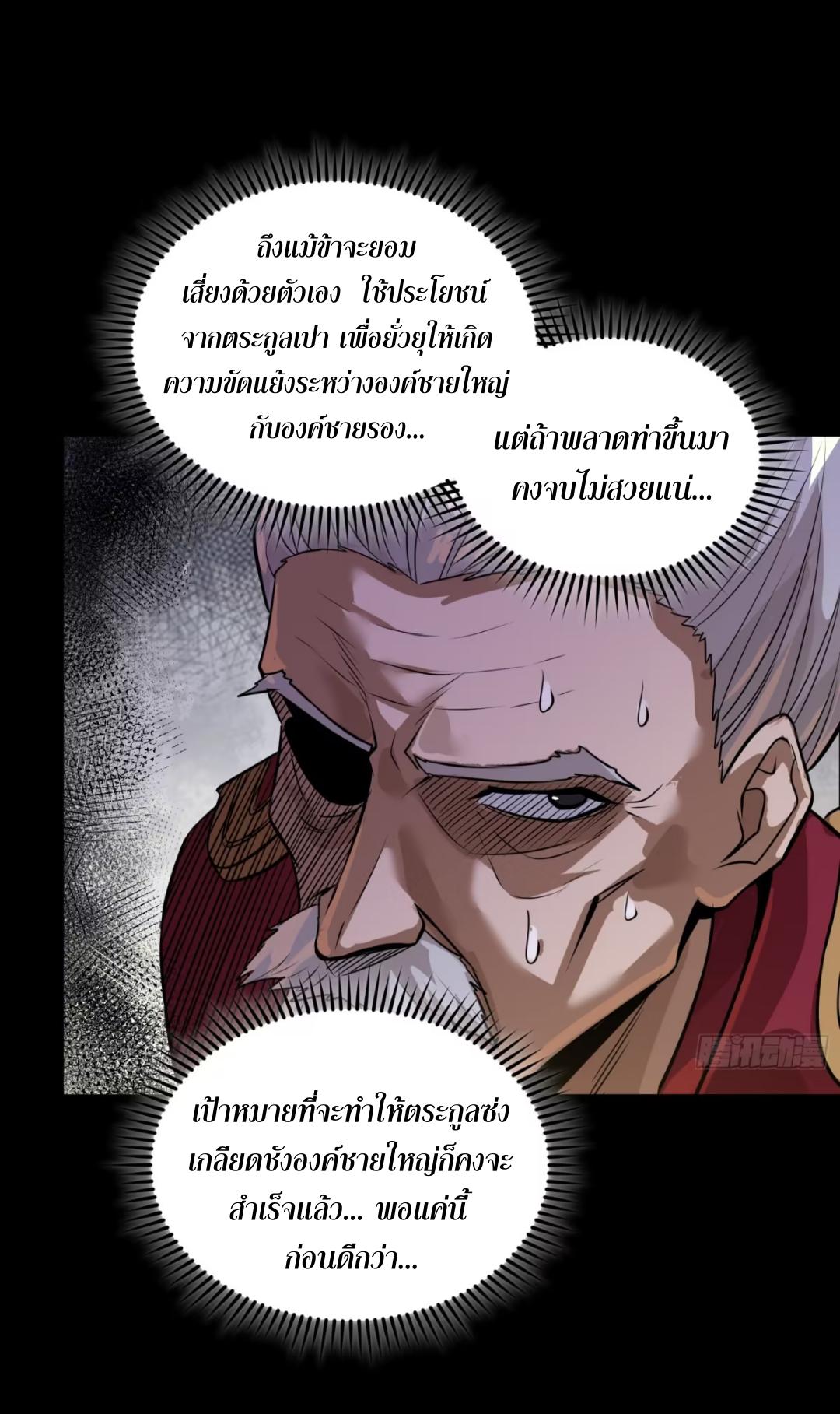 Legend of Star General ตอนที่ 236 แปลไทยแปลไทย รูปที่ 34