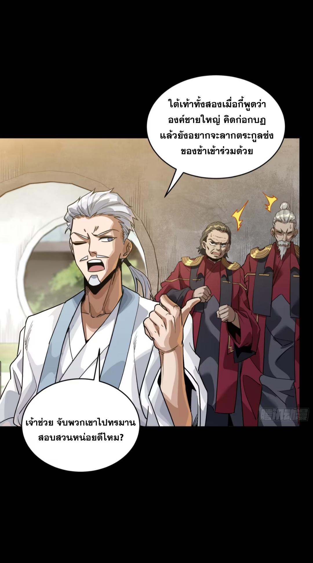 Legend of Star General ตอนที่ 236 แปลไทยแปลไทย รูปที่ 4