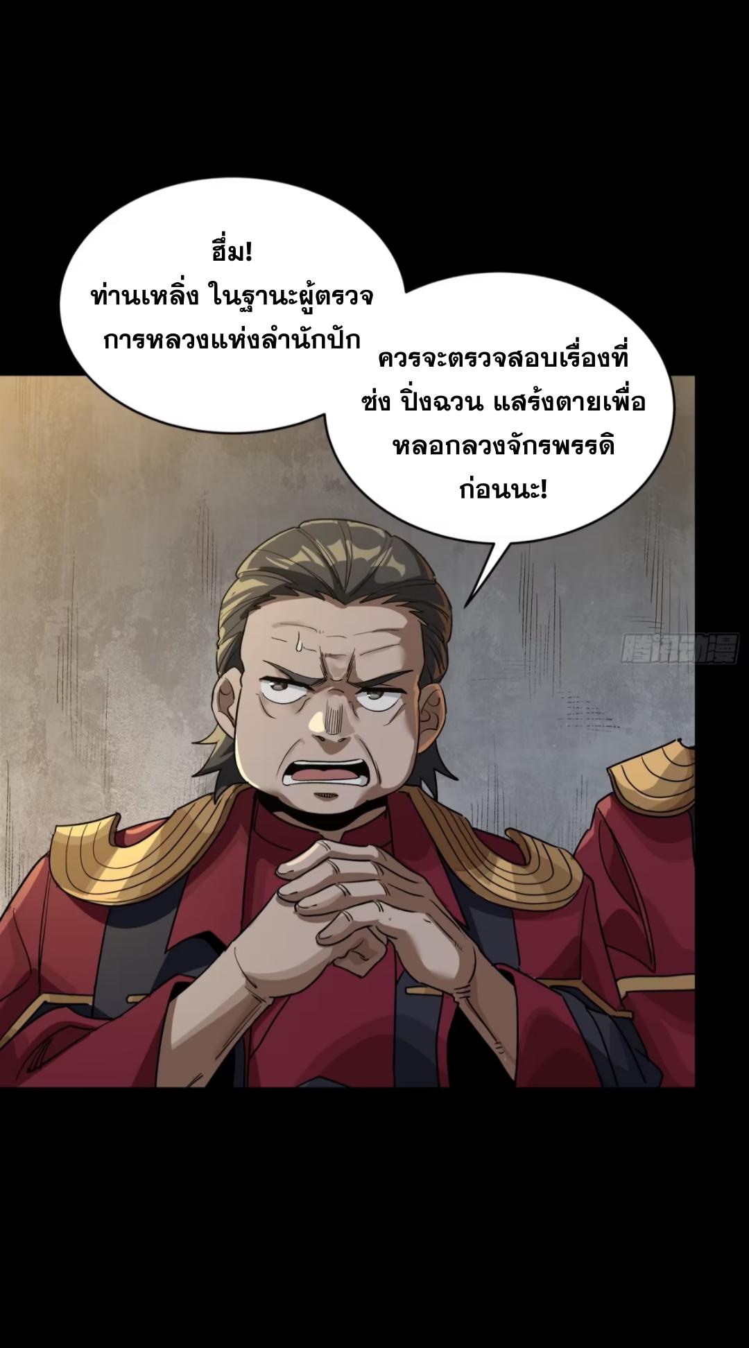 Legend of Star General ตอนที่ 236 แปลไทยแปลไทย รูปที่ 6