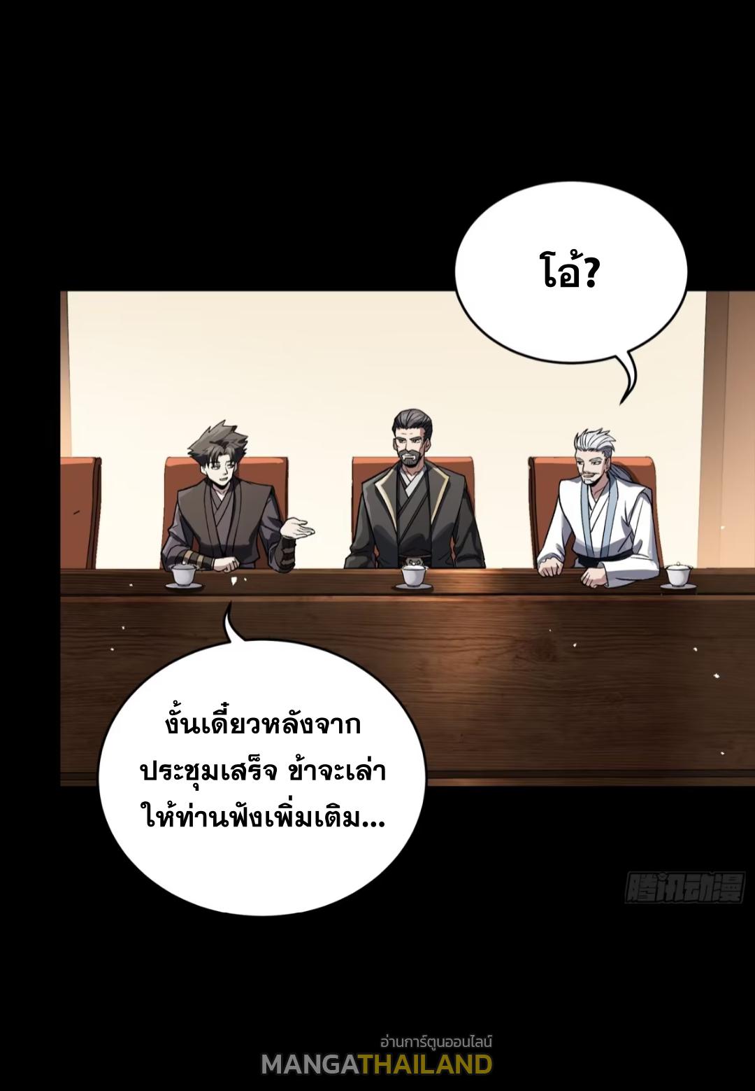 Legend of Star General ตอนที่ 238 แปลไทยแปลไทย รูปที่ 10