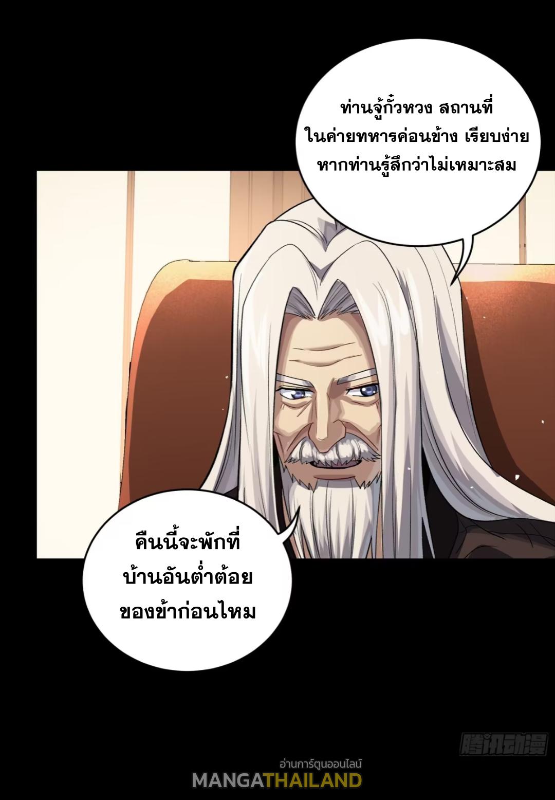 Legend of Star General ตอนที่ 238 แปลไทยแปลไทย รูปที่ 12