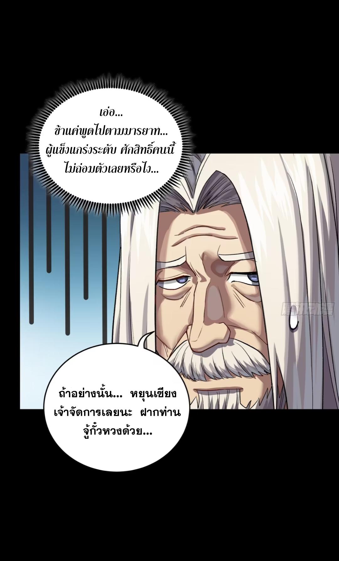 Legend of Star General ตอนที่ 238 แปลไทยแปลไทย รูปที่ 14