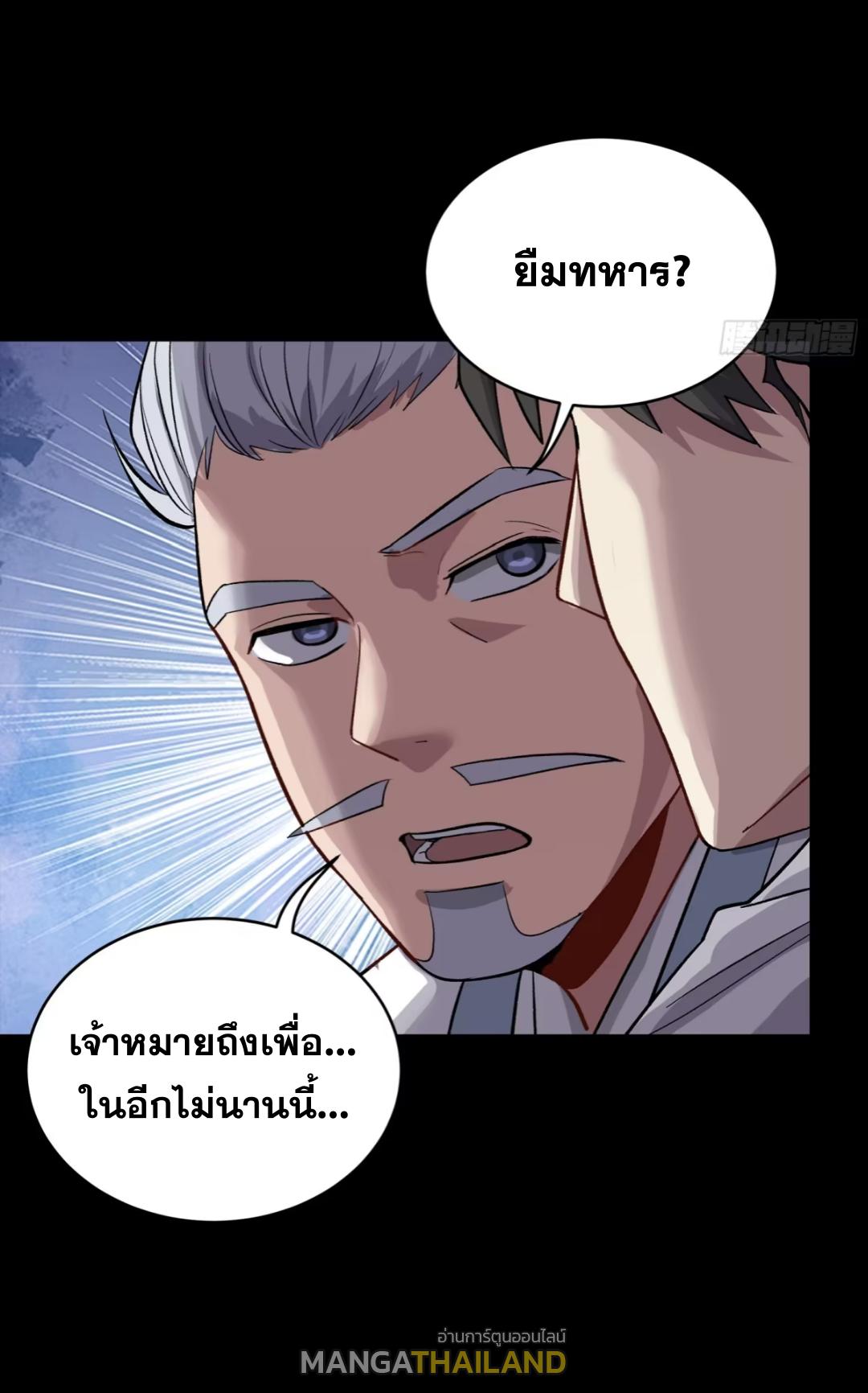 Legend of Star General ตอนที่ 238 แปลไทยแปลไทย รูปที่ 20