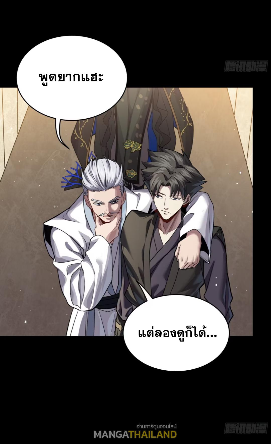 Legend of Star General ตอนที่ 238 แปลไทยแปลไทย รูปที่ 22