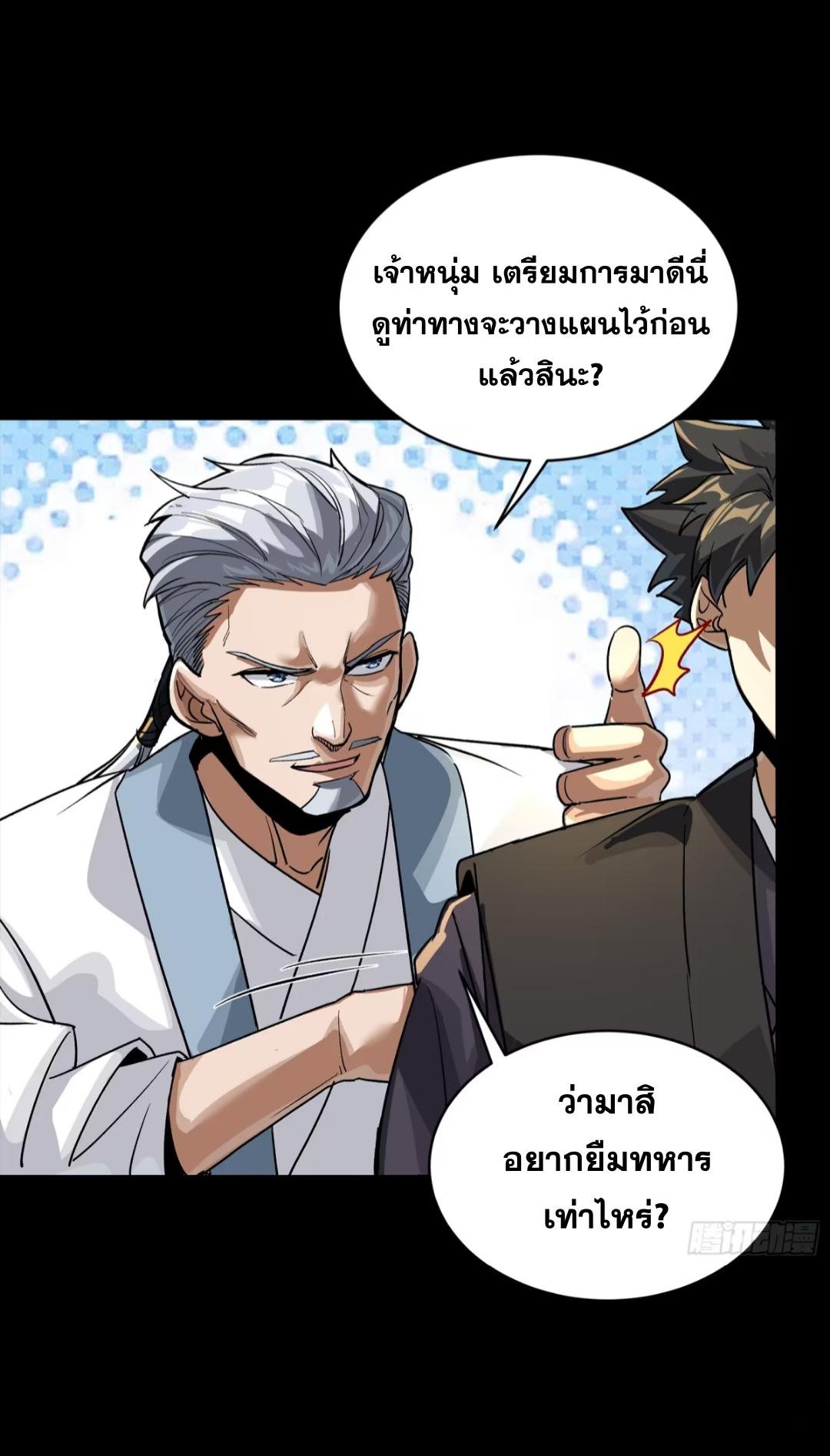 Legend of Star General ตอนที่ 238 แปลไทยแปลไทย รูปที่ 25