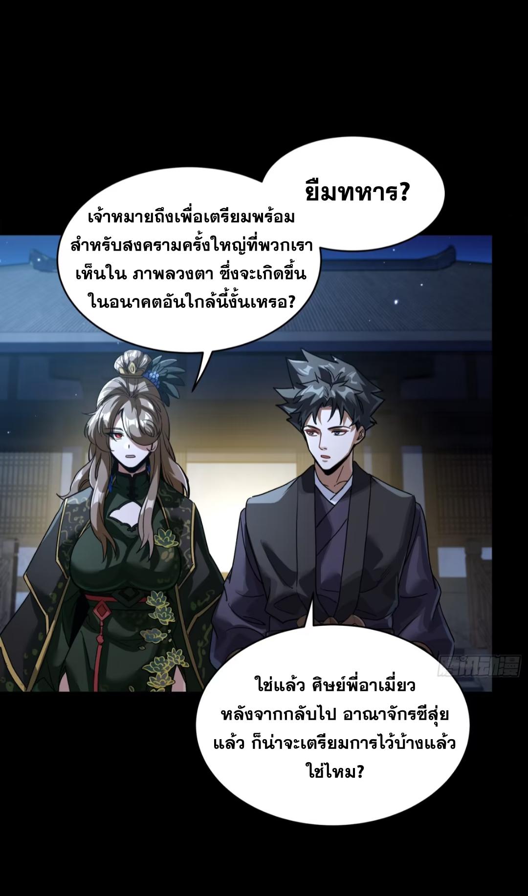 Legend of Star General ตอนที่ 238 แปลไทยแปลไทย รูปที่ 29