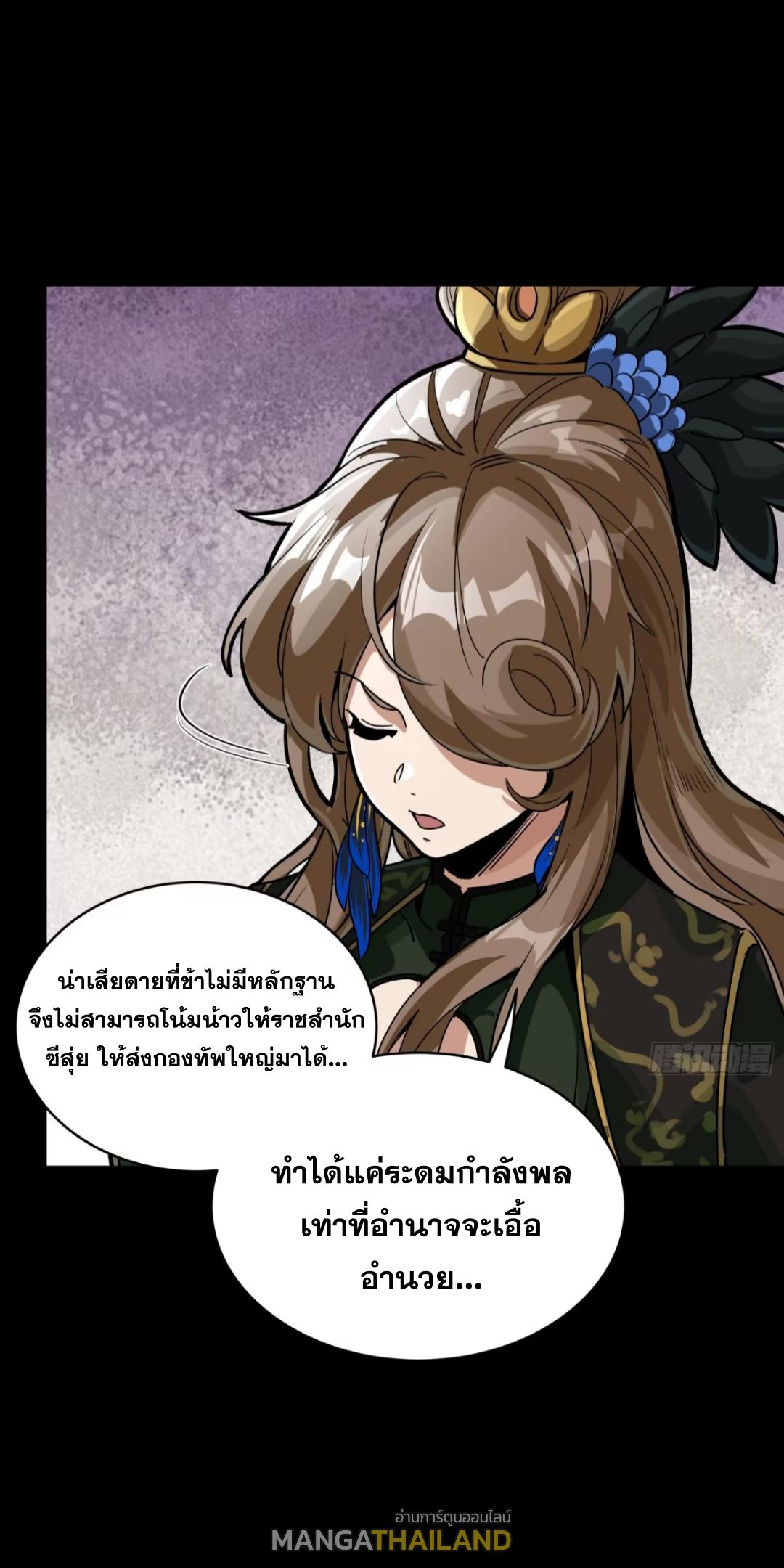 Legend of Star General ตอนที่ 238 แปลไทยแปลไทย รูปที่ 30