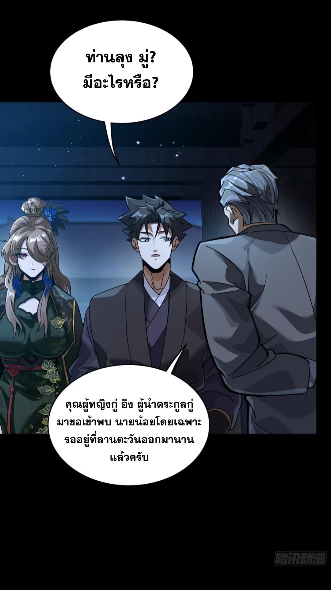 Legend of Star General ตอนที่ 238 แปลไทยแปลไทย รูปที่ 33