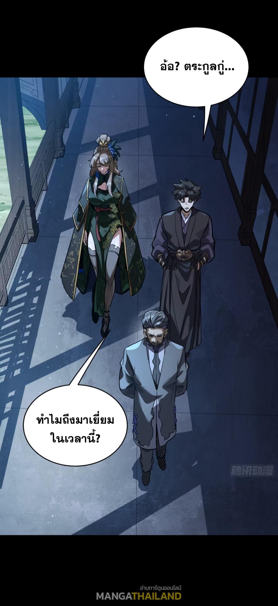 Legend of Star General ตอนที่ 238 แปลไทยแปลไทย รูปที่ 34