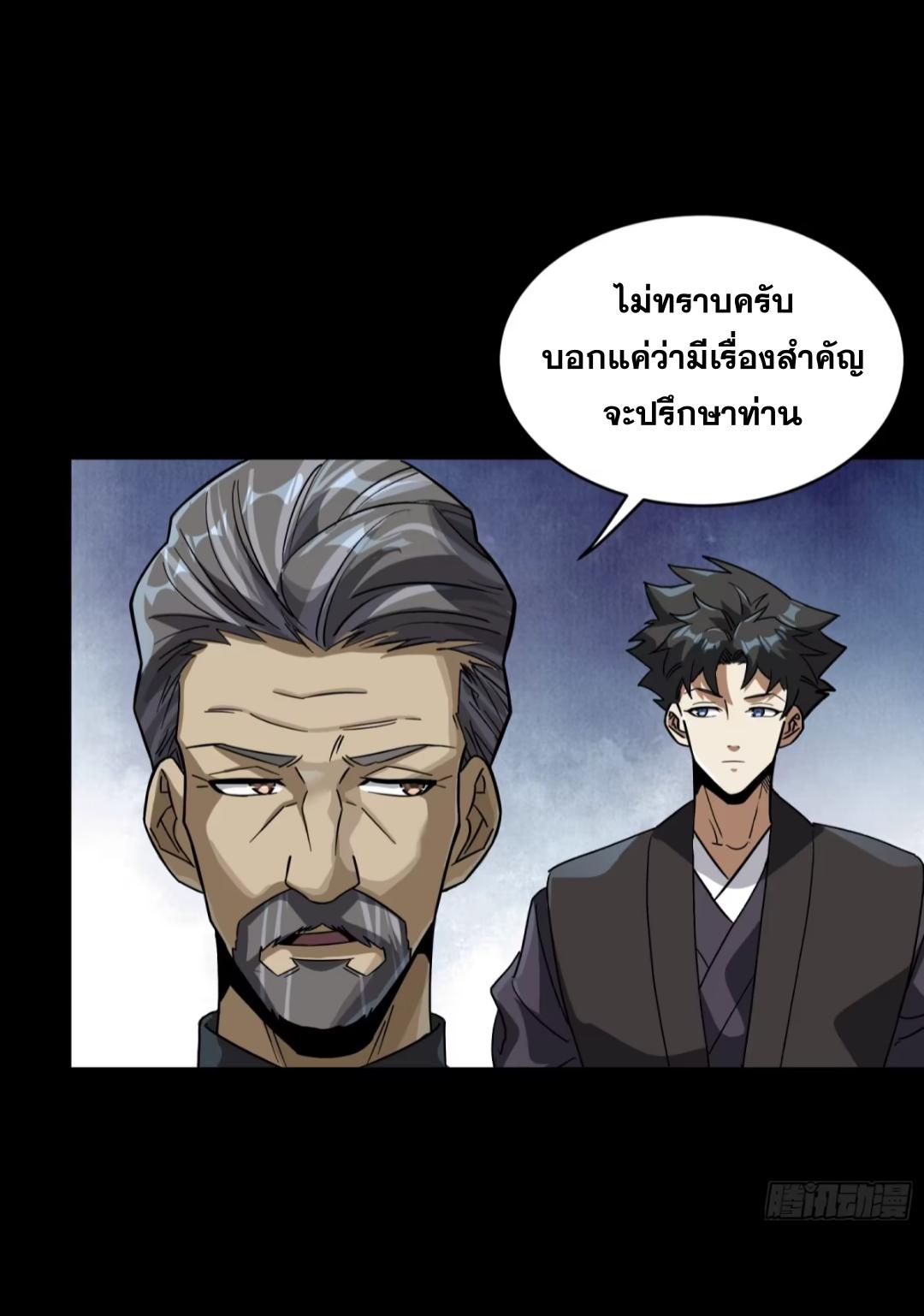 Legend of Star General ตอนที่ 238 แปลไทยแปลไทย รูปที่ 35