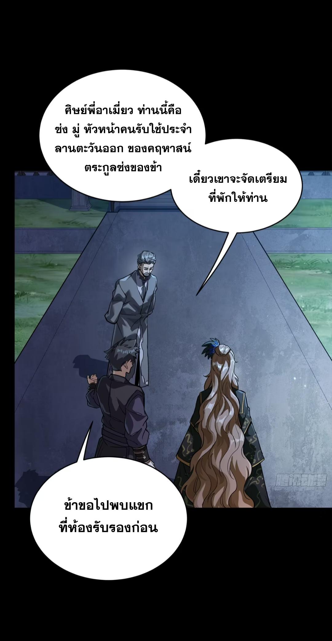 Legend of Star General ตอนที่ 238 แปลไทยแปลไทย รูปที่ 37