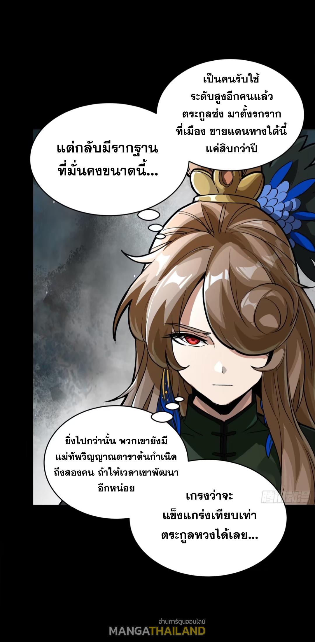 Legend of Star General ตอนที่ 238 แปลไทยแปลไทย รูปที่ 41