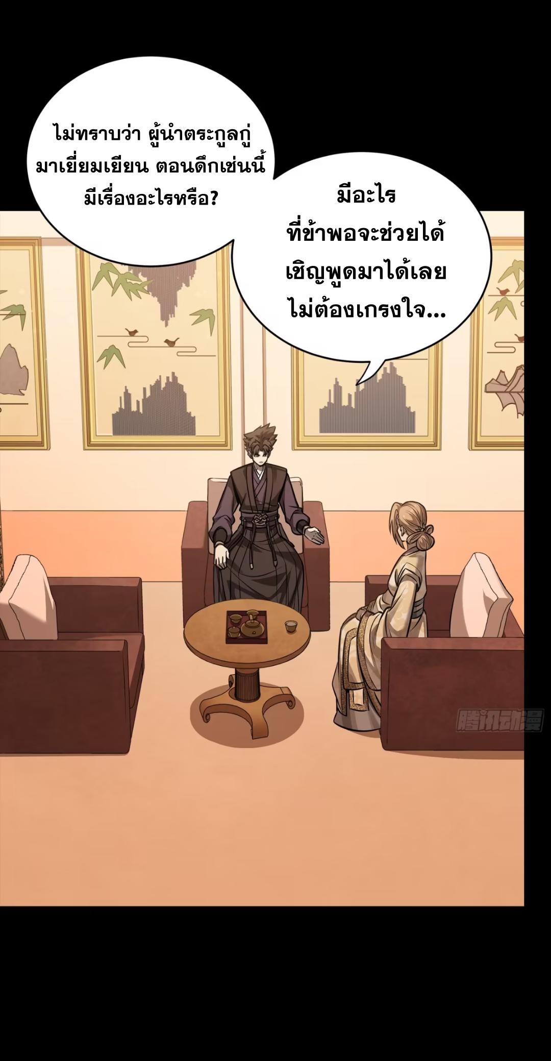 Legend of Star General ตอนที่ 238 แปลไทยแปลไทย รูปที่ 47