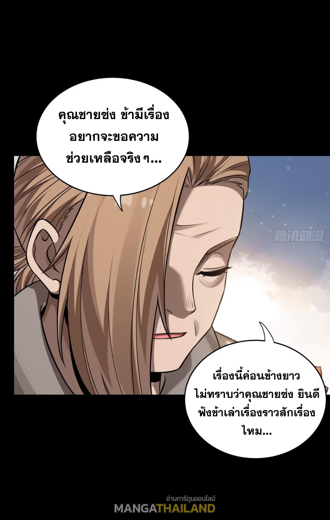 Legend of Star General ตอนที่ 238 แปลไทยแปลไทย รูปที่ 48