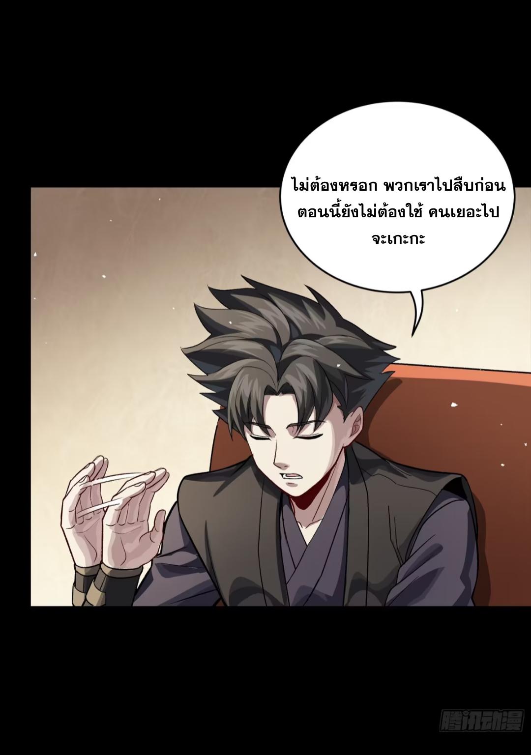 Legend of Star General ตอนที่ 238 แปลไทยแปลไทย รูปที่ 5