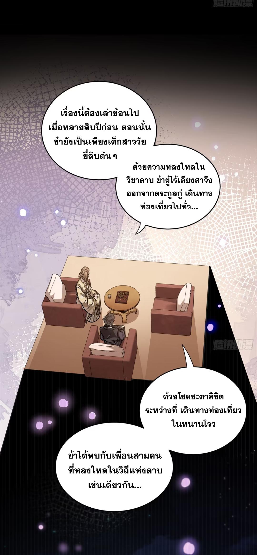 Legend of Star General ตอนที่ 238 แปลไทยแปลไทย รูปที่ 50