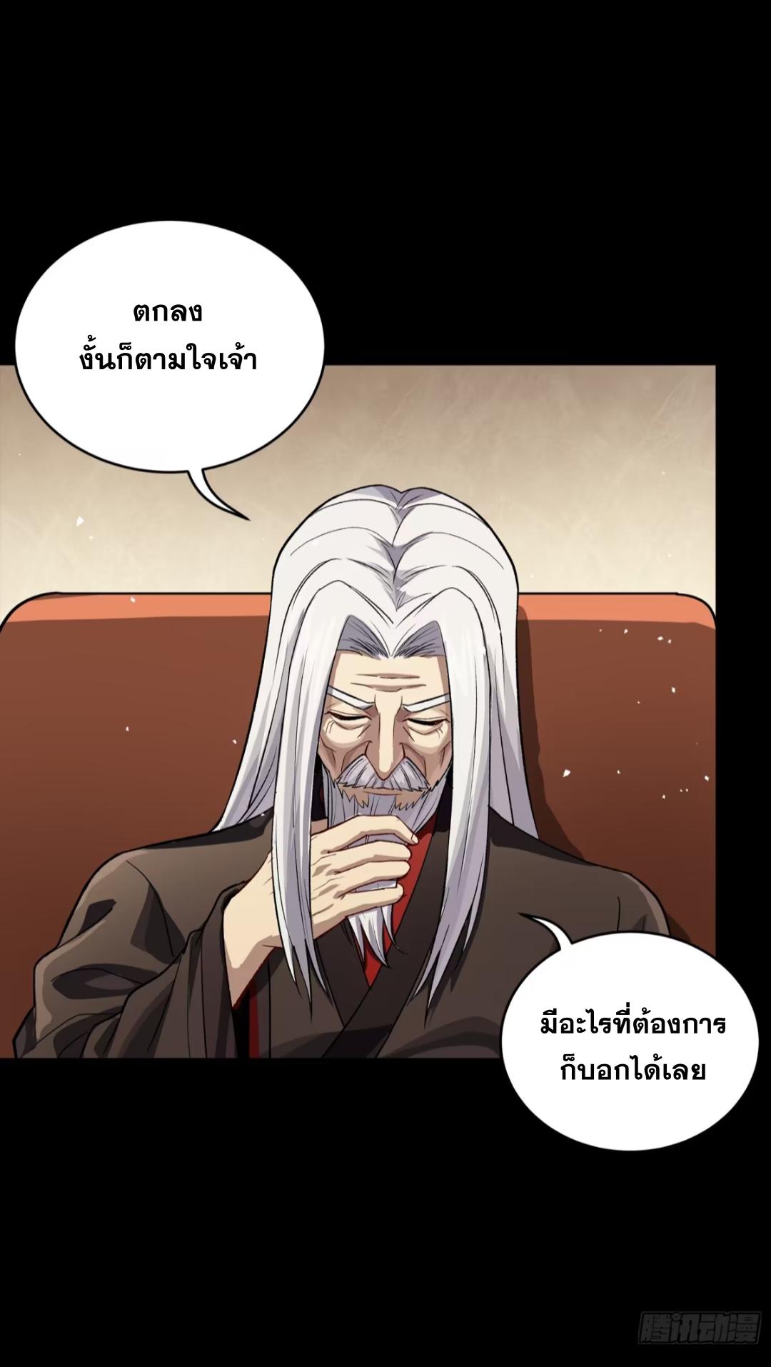 Legend of Star General ตอนที่ 238 แปลไทยแปลไทย รูปที่ 6