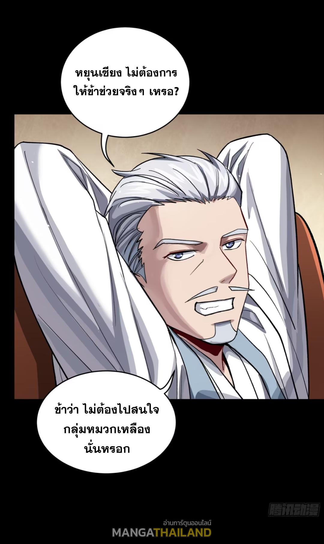 Legend of Star General ตอนที่ 238 แปลไทยแปลไทย รูปที่ 7