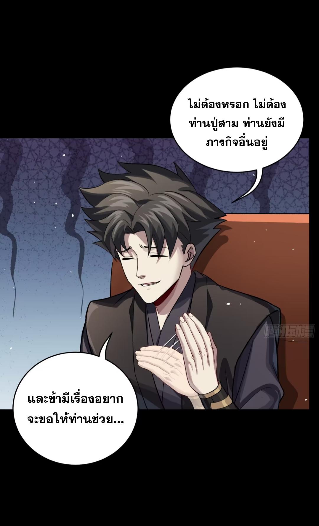 Legend of Star General ตอนที่ 238 แปลไทยแปลไทย รูปที่ 9