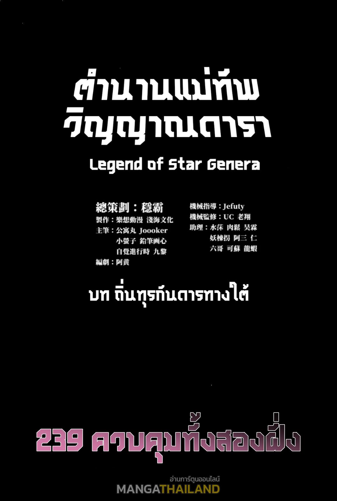 Legend of Star General ตอนที่ 239 แปลไทยแปลไทย รูปที่ 1