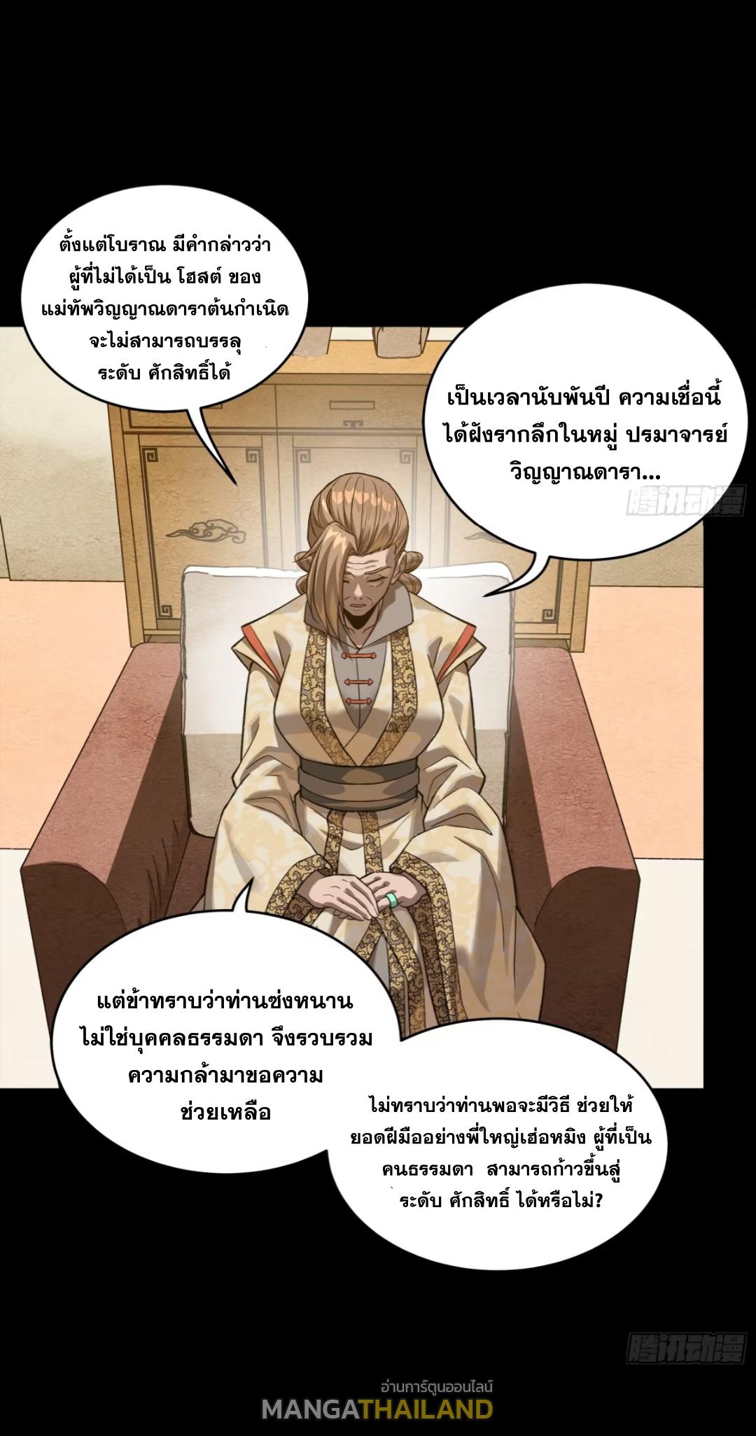 Legend of Star General ตอนที่ 239 แปลไทยแปลไทย รูปที่ 10