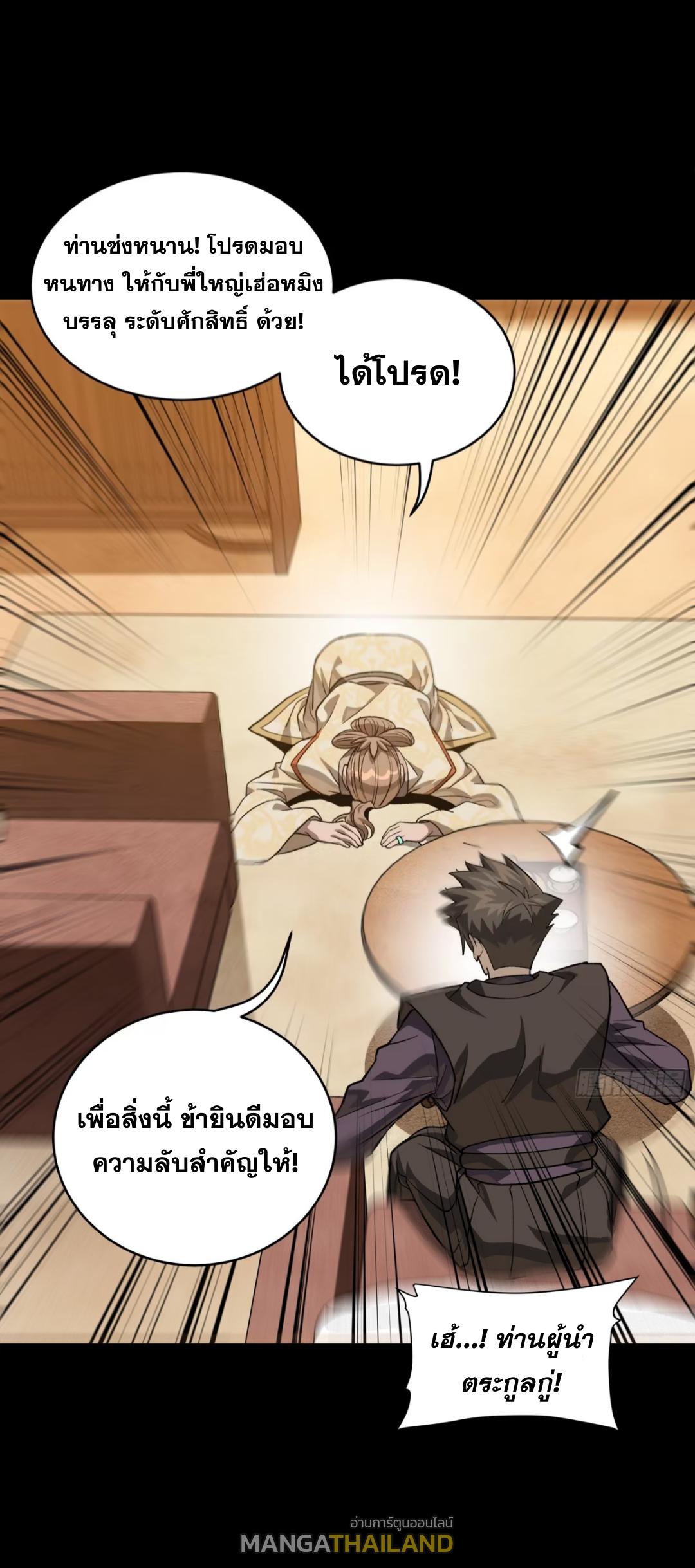 Legend of Star General ตอนที่ 239 แปลไทยแปลไทย รูปที่ 13