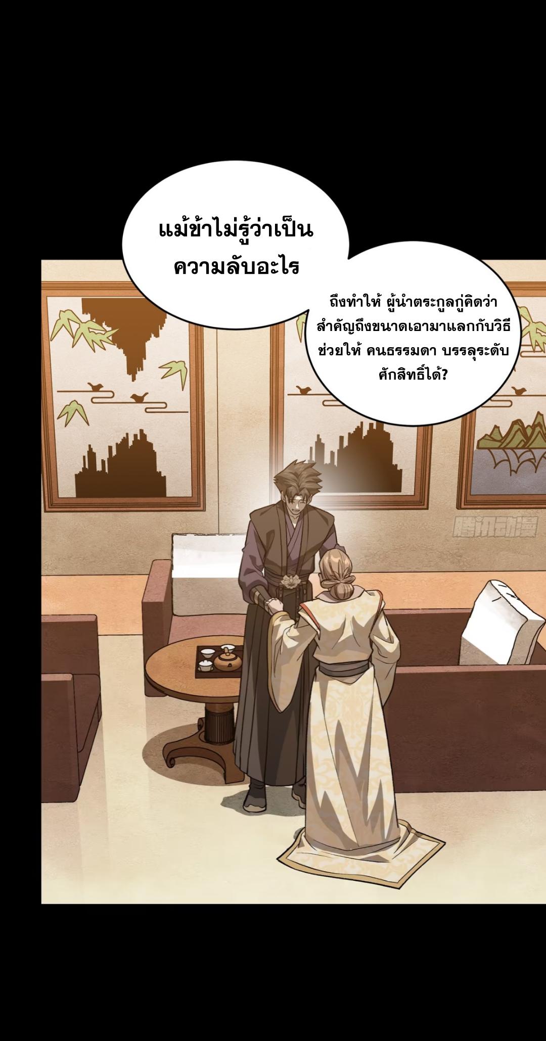 Legend of Star General ตอนที่ 239 แปลไทยแปลไทย รูปที่ 15