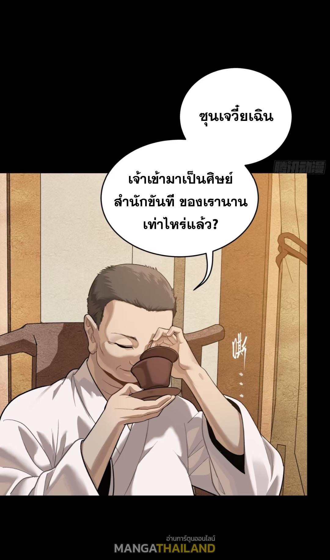 Legend of Star General ตอนที่ 239 แปลไทยแปลไทย รูปที่ 20