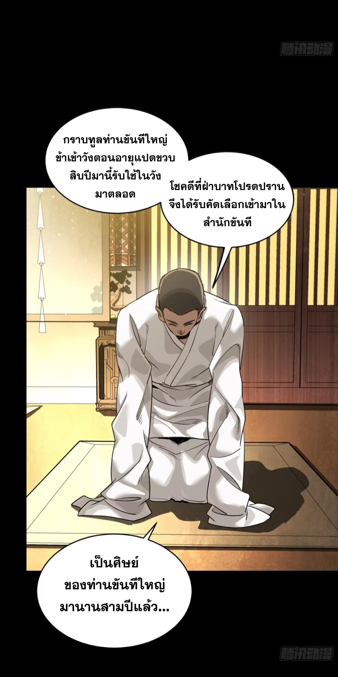 Legend of Star General ตอนที่ 239 แปลไทยแปลไทย รูปที่ 21