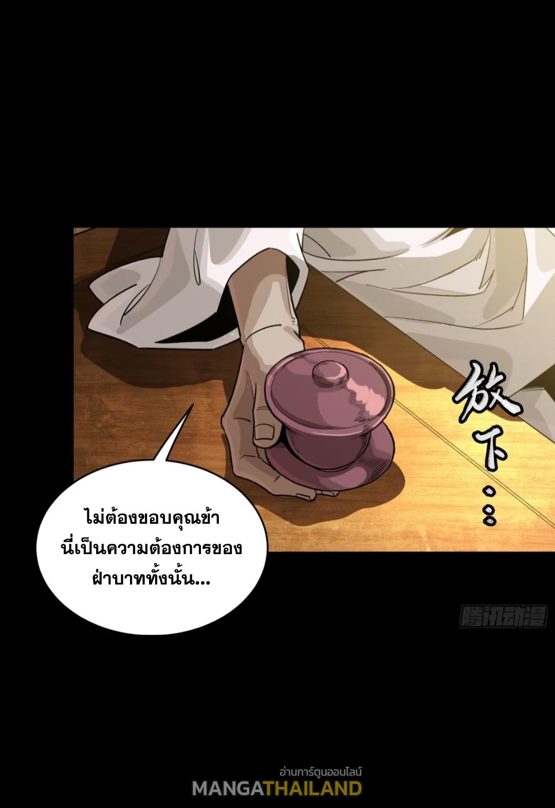 Legend of Star General ตอนที่ 239 แปลไทยแปลไทย รูปที่ 24