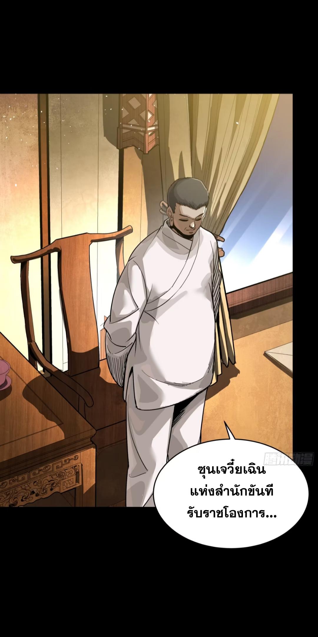 Legend of Star General ตอนที่ 239 แปลไทยแปลไทย รูปที่ 25