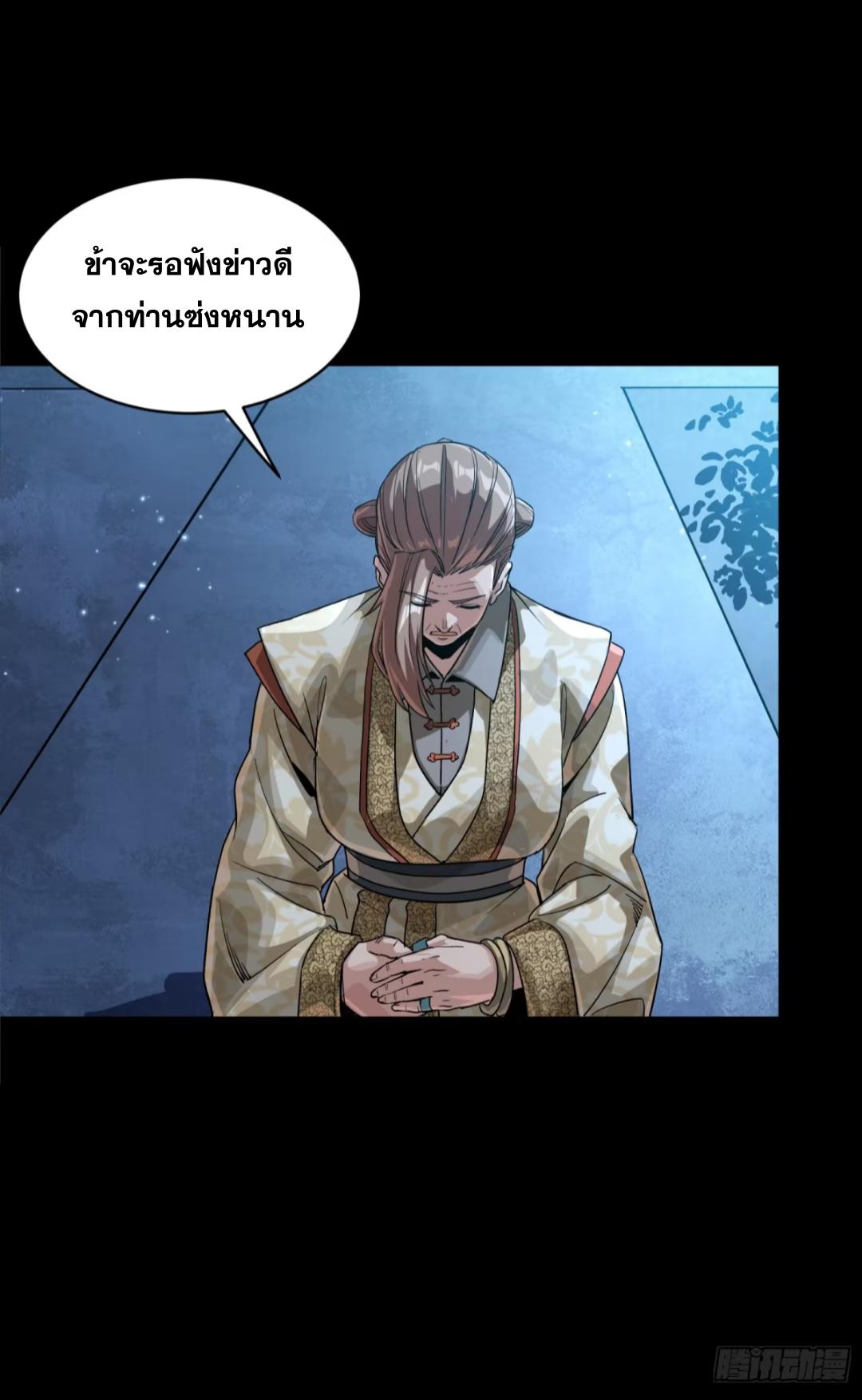 Legend of Star General ตอนที่ 239 แปลไทยแปลไทย รูปที่ 35