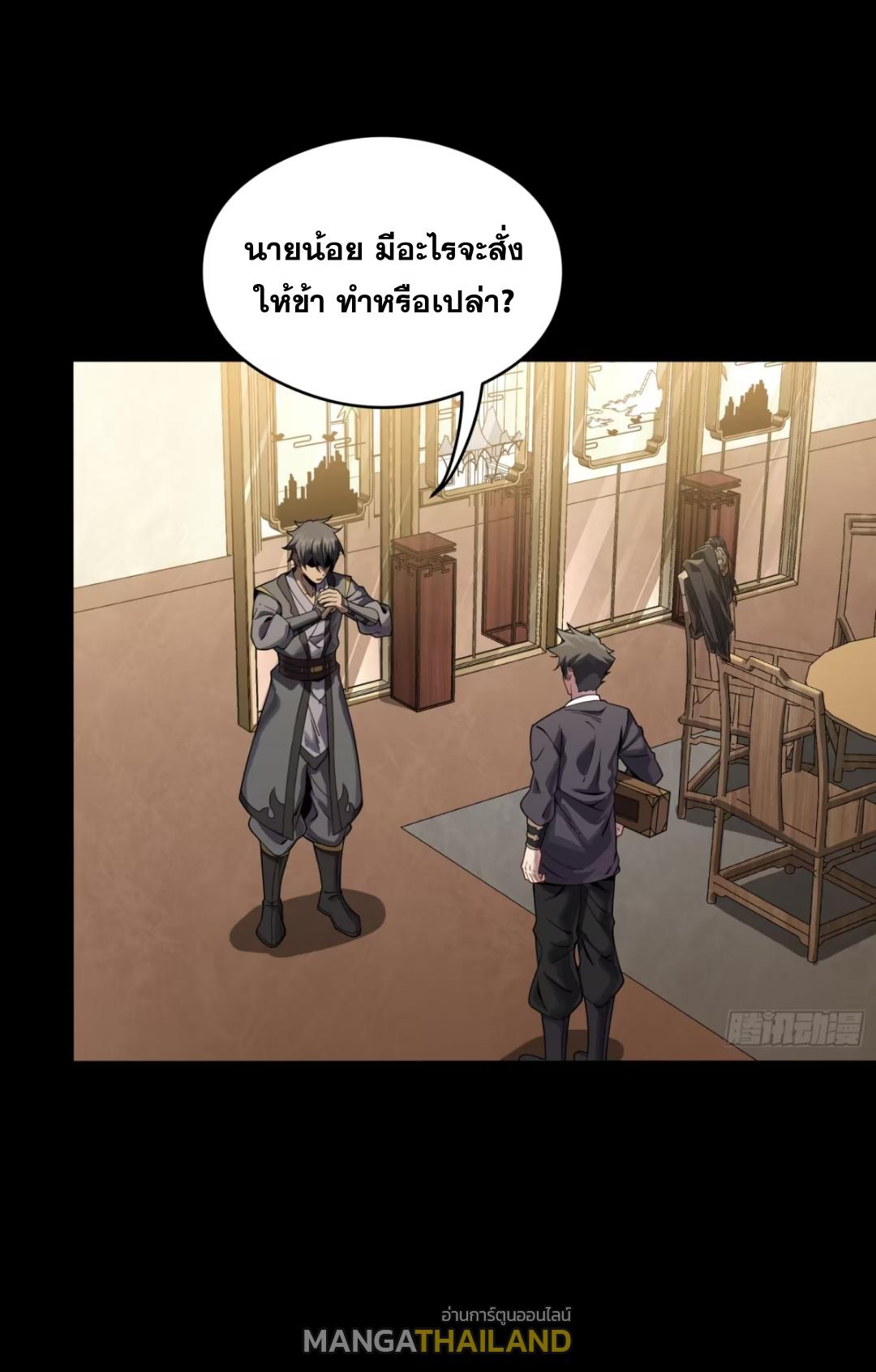 Legend of Star General ตอนที่ 239 แปลไทยแปลไทย รูปที่ 47