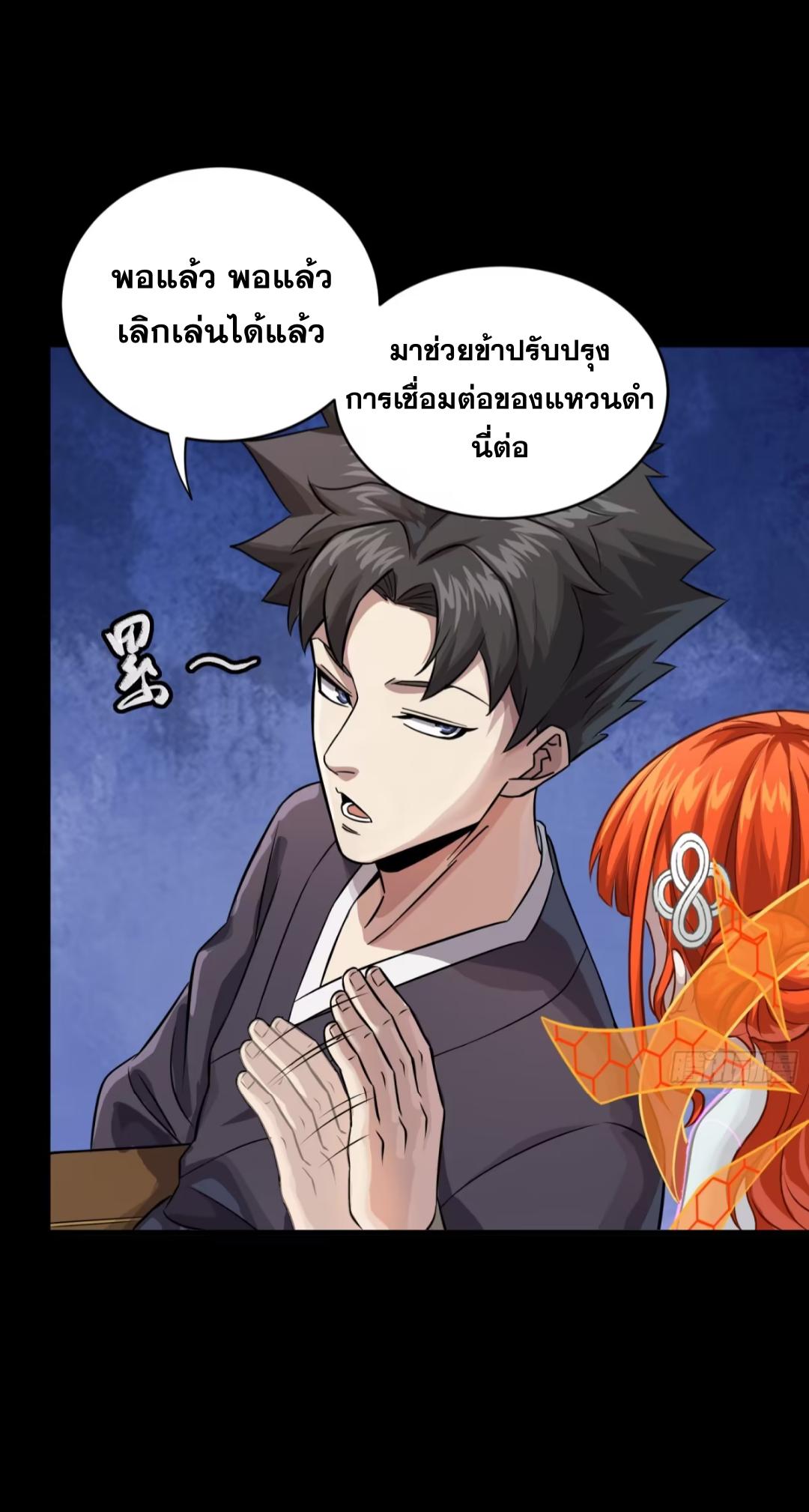 Legend of Star General ตอนที่ 239 แปลไทยแปลไทย รูปที่ 52