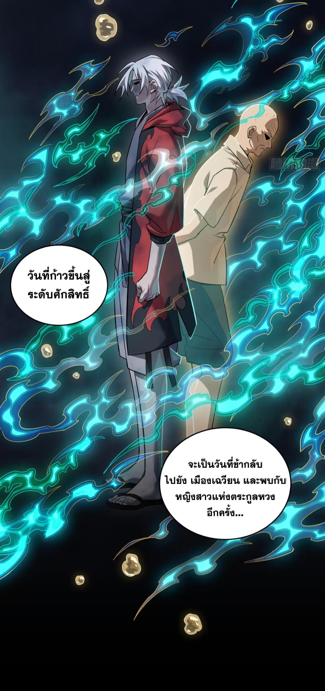 Legend of Star General ตอนที่ 239 แปลไทยแปลไทย รูปที่ 7