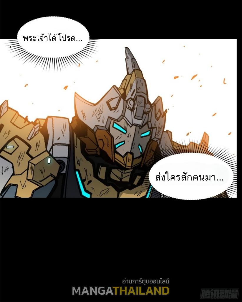 Legend of Star General ตอนที่ 24 แปลไทย รูปที่ 6