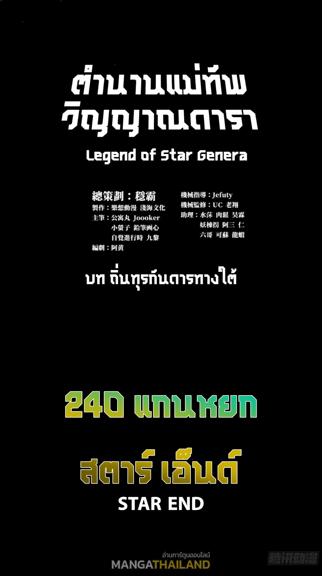 Legend of Star General ตอนที่ 240 แปลไทยแปลไทย รูปที่ 1