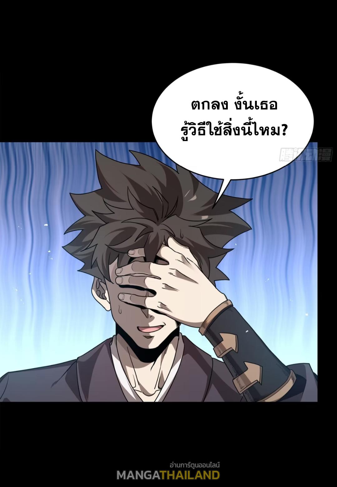 Legend of Star General ตอนที่ 240 แปลไทยแปลไทย รูปที่ 10