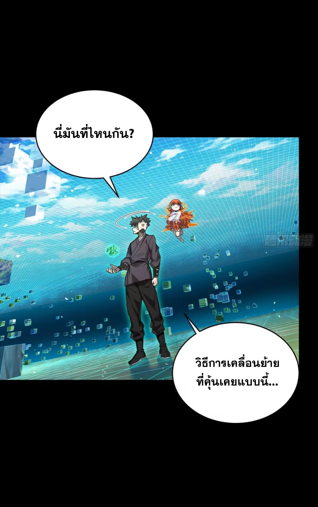 Legend of Star General ตอนที่ 240 แปลไทยแปลไทย รูปที่ 20