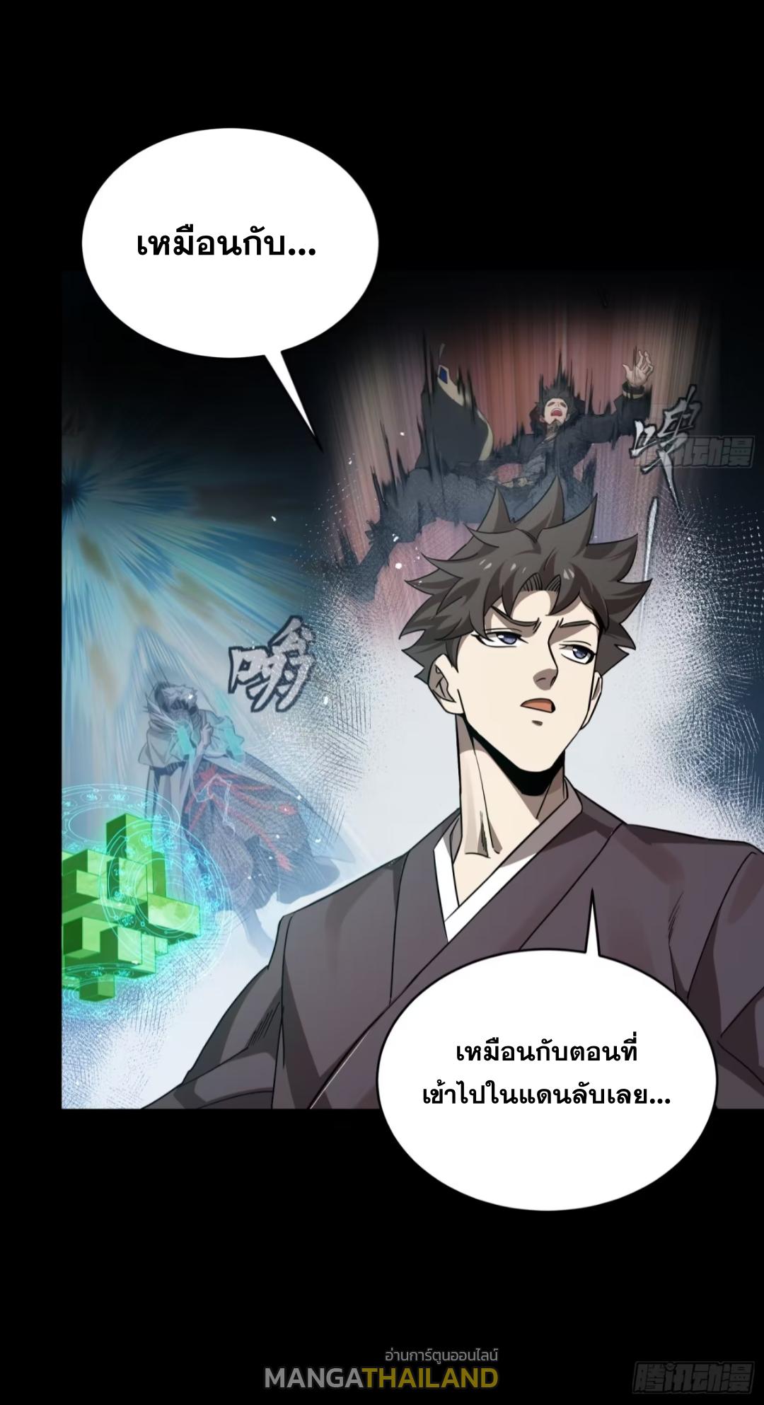 Legend of Star General ตอนที่ 240 แปลไทยแปลไทย รูปที่ 21