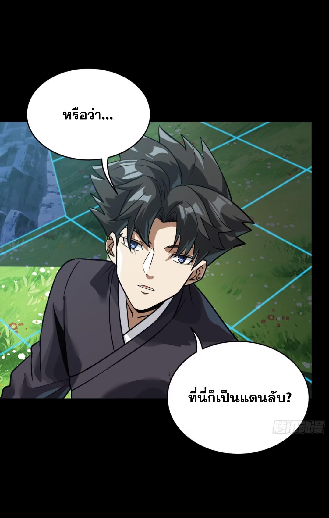 Legend of Star General ตอนที่ 240 แปลไทยแปลไทย รูปที่ 22