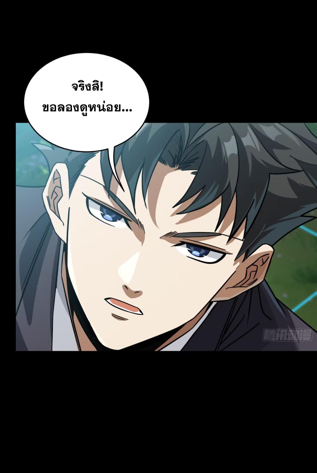 Legend of Star General ตอนที่ 240 แปลไทยแปลไทย รูปที่ 23