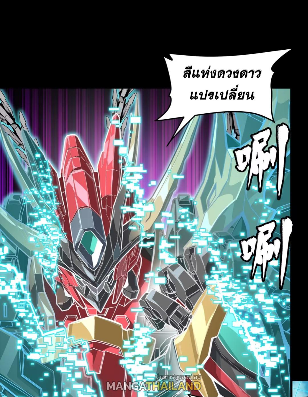 Legend of Star General ตอนที่ 240 แปลไทยแปลไทย รูปที่ 27