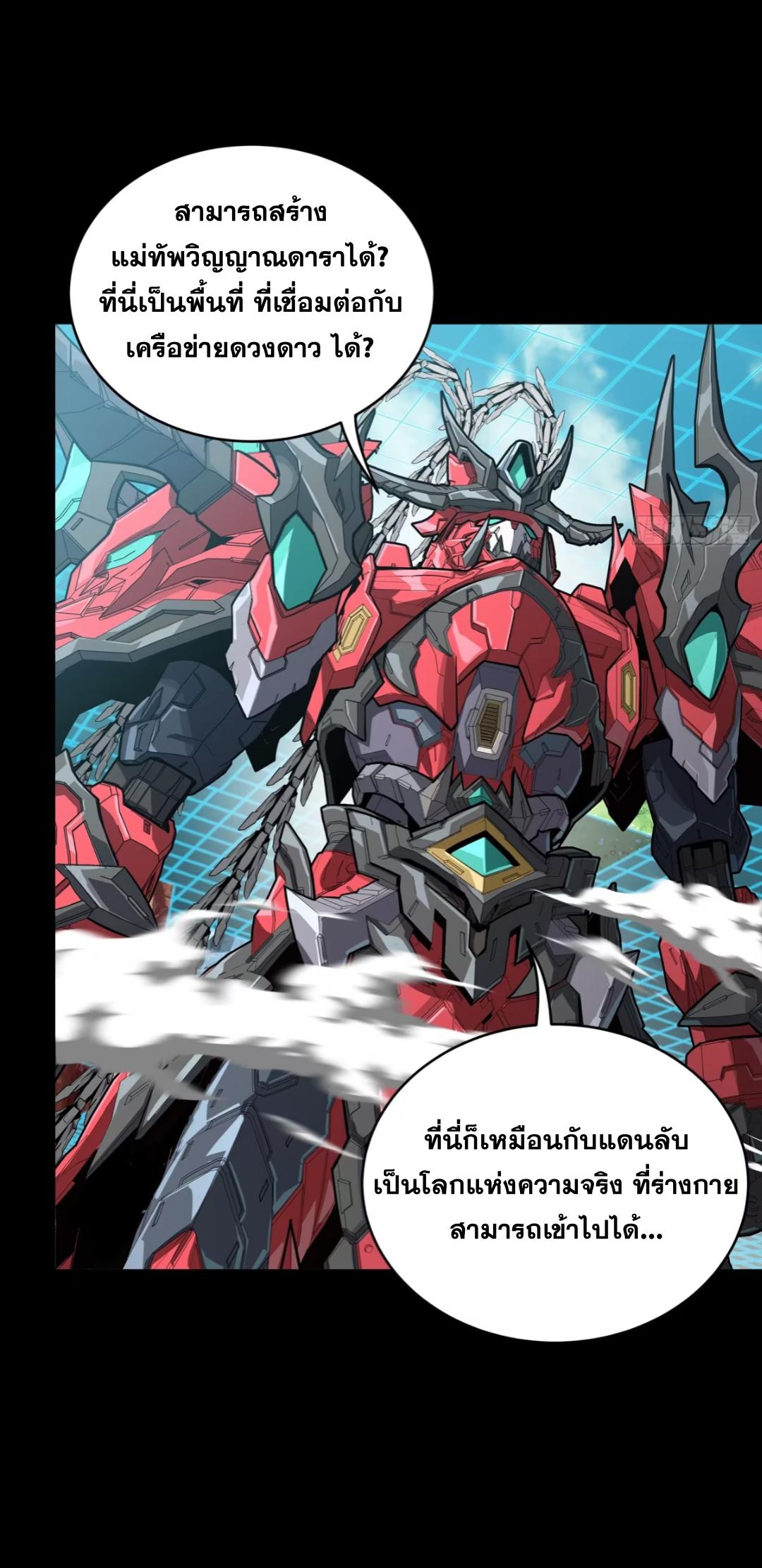 Legend of Star General ตอนที่ 240 แปลไทยแปลไทย รูปที่ 29