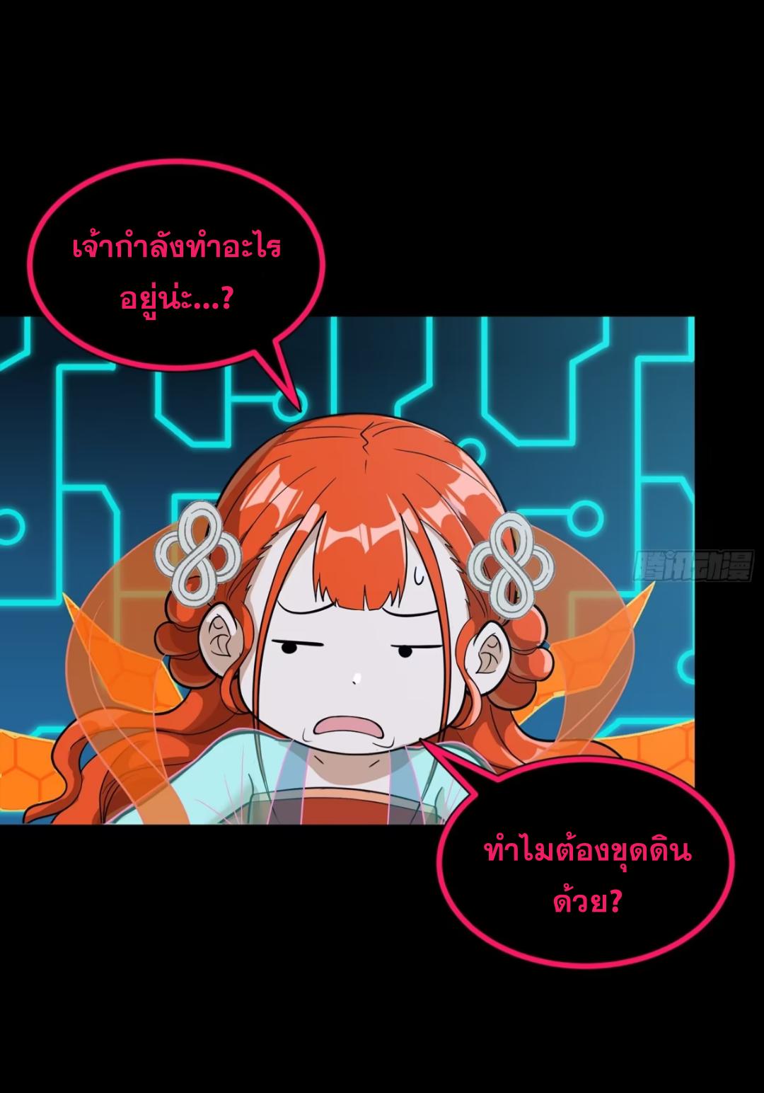 Legend of Star General ตอนที่ 240 แปลไทยแปลไทย รูปที่ 37