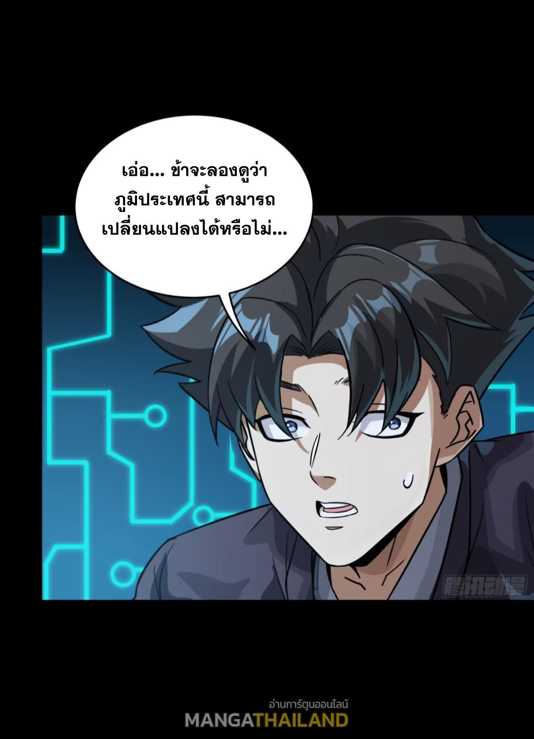 Legend of Star General ตอนที่ 240 แปลไทยแปลไทย รูปที่ 38