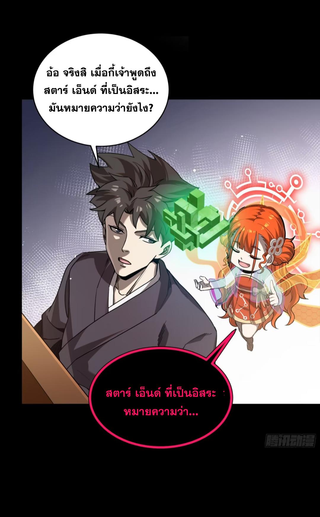 Legend of Star General ตอนที่ 240 แปลไทยแปลไทย รูปที่ 5